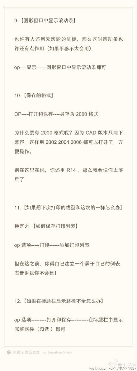 CAD實用技巧（滾動條、打印格式、線型、路徑不全）