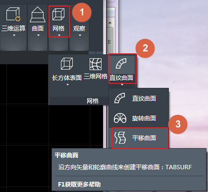 CAD創(chuàng)建平移網(wǎng)格、直紋網(wǎng)格和邊界網(wǎng)格的方法