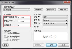 CAD如何修改字體？