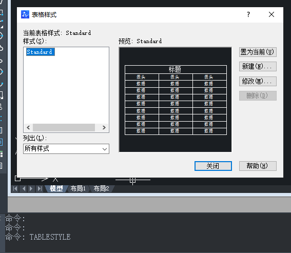 CAD表格的用法你用對了嗎？