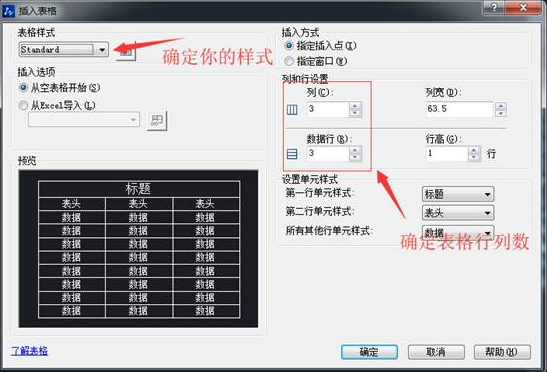 CAD表格的用法你用對了嗎？